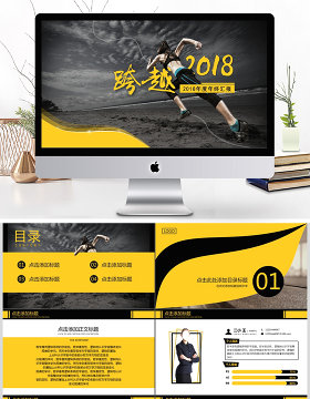 跨越2018商务公司年终工作总结汇报
