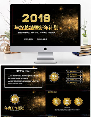 2008金色简约年终总结暨新年计划