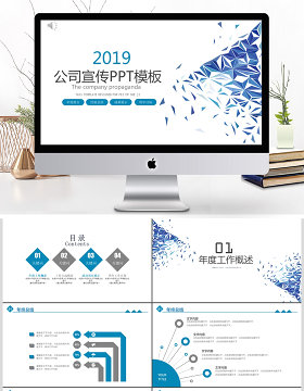 2019深蓝色简约公司宣传PPT模板