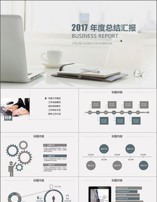 2017年度总结汇报