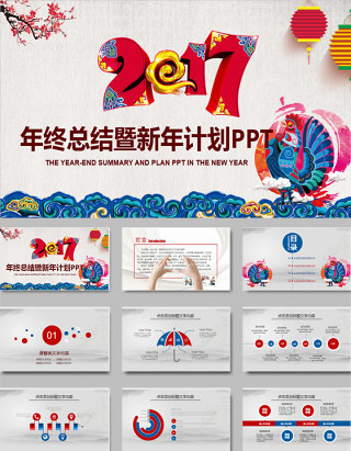 精美大气剪纸2017年终总结ppt动态