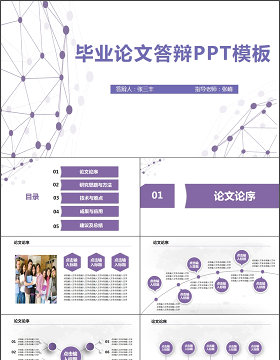 酷炫彩色线形紫色毕业论文答辩PPT模板