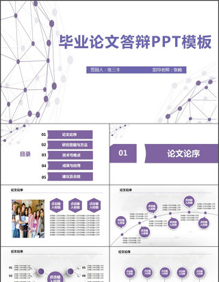 酷炫彩色线形紫色毕业论文答辩PPT模板