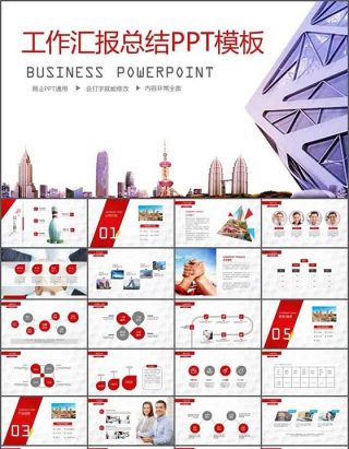 商业计划PPT报告