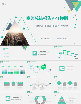 扁平化科技感商务工作总结ppt模板