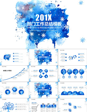 蓝色水彩风部门工作总结ppt模板