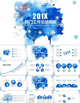 蓝色水彩风部门工作总结ppt模板