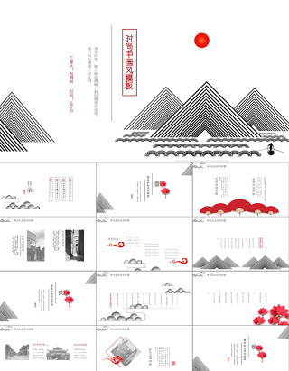 时尚中国风工作总结计划PPT模板