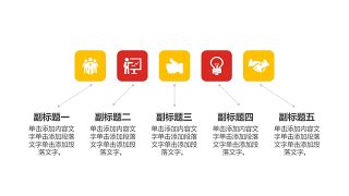 红黄色商务PPT图表-21