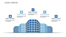 蓝色通用商务PPT图表-14