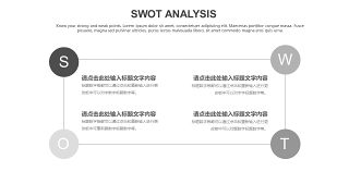 灰色SWOT分析图表-5