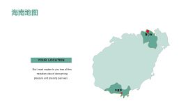 部分省份海南地图PPT图表-21