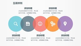 彩色并列PPT图表21