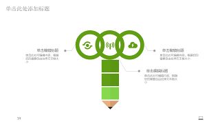 通用绿色商务PPT图表-14