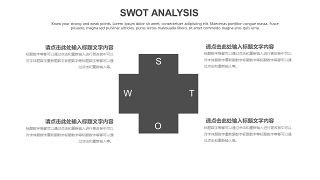 灰色SWOT分析图表-9