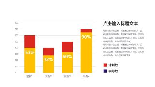 红黄色商务PPT图表-23