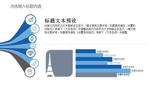 蓝色通用商务PPT图表-4