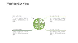 通用绿色商务PPT图表-13