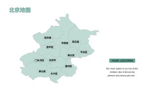 部分省份北京地图PPT图表-2