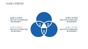 蓝色通用商务PPT图表-1