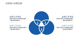 蓝色通用商务PPT图表-1