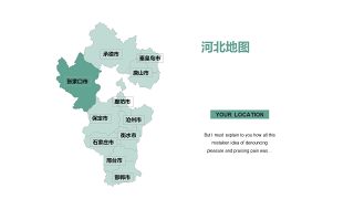 部分省份河北地图PPT图表-10