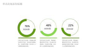 通用绿色商务PPT图表-3