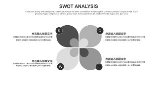 灰色SWOT分析图表-19