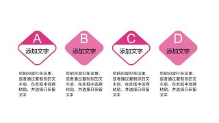 粉色通用商务PPT图表-28