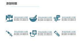 蓝色医学医疗医用PPT图表22