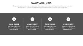 灰色SWOT分析图表-16