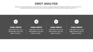 灰色SWOT分析图表-16