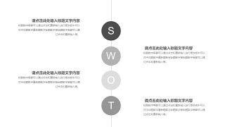 灰色SWOT分析图表-7