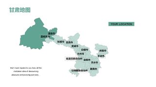 部分省份甘肃地图PPT图表-6