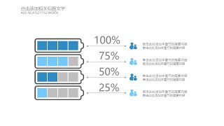 蓝色通用商务PPT图表-27