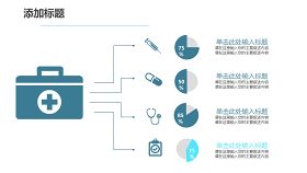 蓝色医学医疗医用PPT图表20