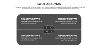 灰色SWOT分析图表-23