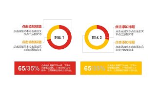 红黄色商务PPT图表-24
