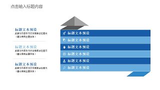 蓝色通用商务PPT图表-6