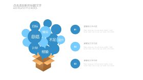 蓝色通用商务PPT图表-26