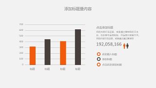 橙色扁平商务PPT图表-17