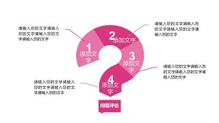 粉色通用商务PPT图表-26