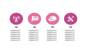 粉色通用商务PPT图表-24