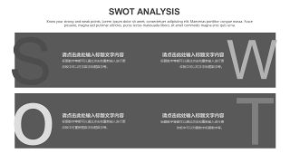 灰色SWOT分析图表-21