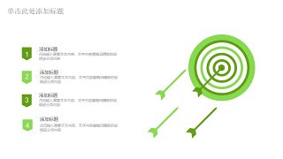 通用绿色商务PPT图表-6