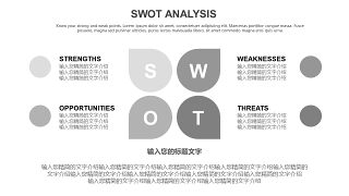 灰色SWOT分析图表-2
