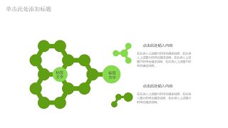 通用绿色商务PPT图表-4