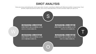 灰色SWOT分析图表-25