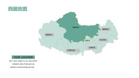 部分省份西藏地图PPT图表-18