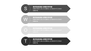 灰色SWOT分析图表-30